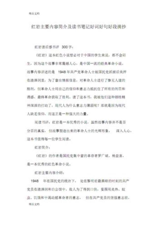 红岩第九章主要内容概括