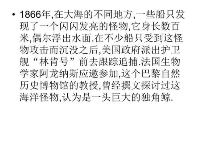 海底两万里1-24章概括
