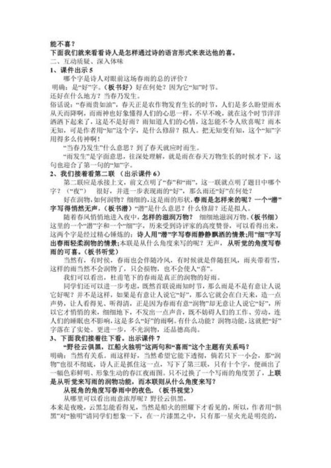 春夜喜雨的韵脚用abcd来表示
