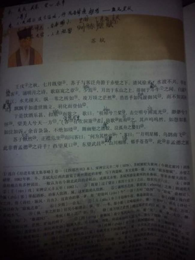 游赤壁赋原文