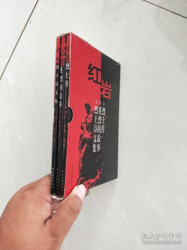 红岩的主要故事