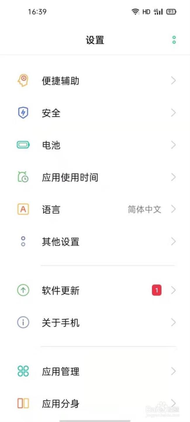 oppo手机屏幕频繁出现清理垃圾