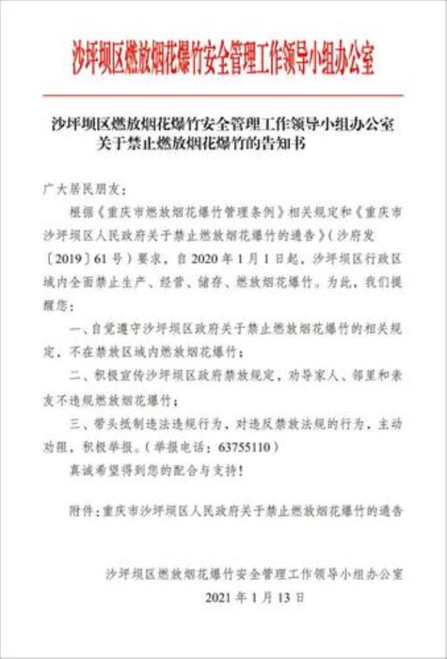 在禁燃区燃放烟花爆竹怎么处罚
