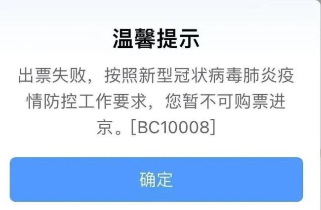 进京前如何申请北京健康宝