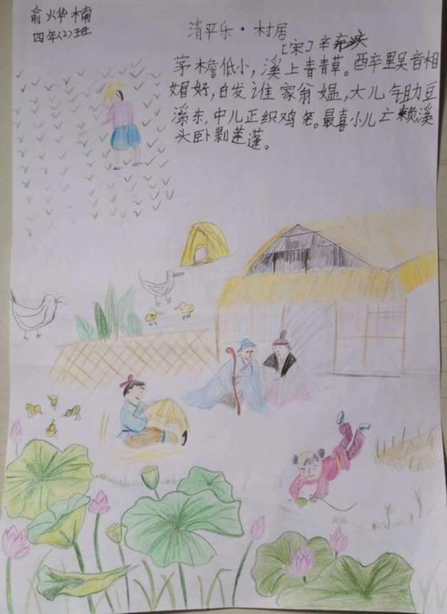 清平乐村居写的是哪个季节
