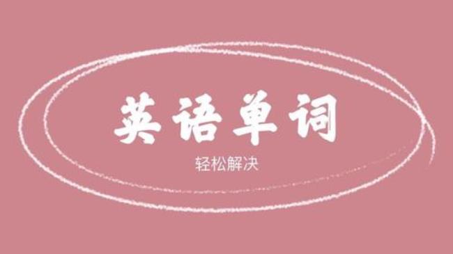 背诵用英语怎么说