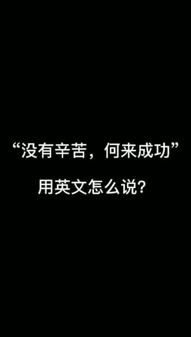 成功达到用英语怎么说
