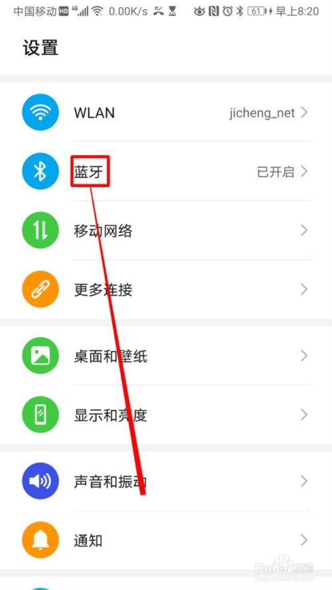 手机怎么允许app使用蓝牙