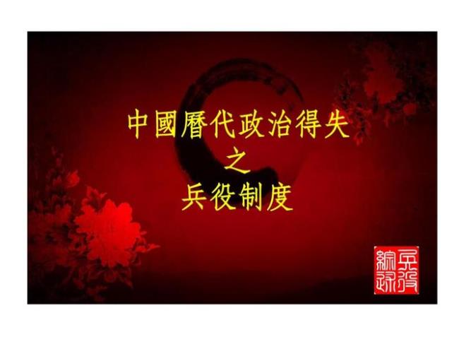 古代兵役制