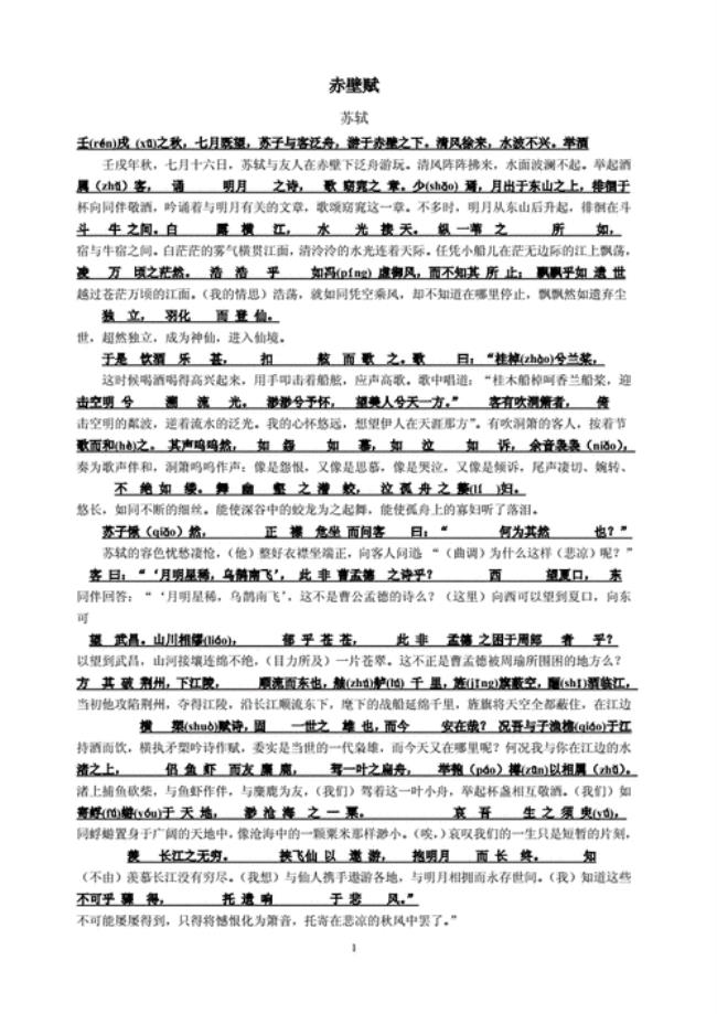 赤壁赋全文朗诵和译文