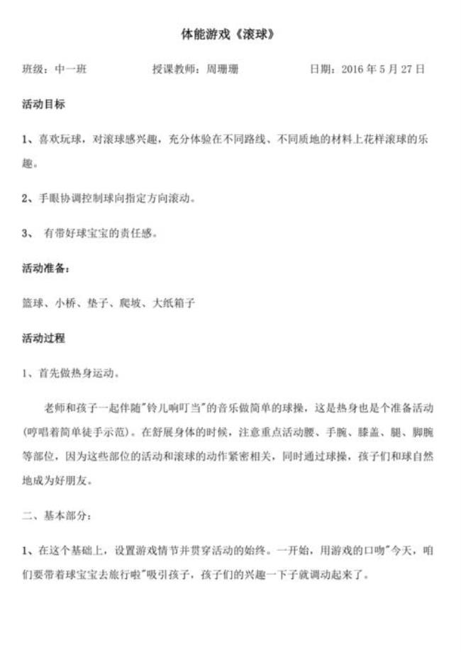 滚球跳车什么意思