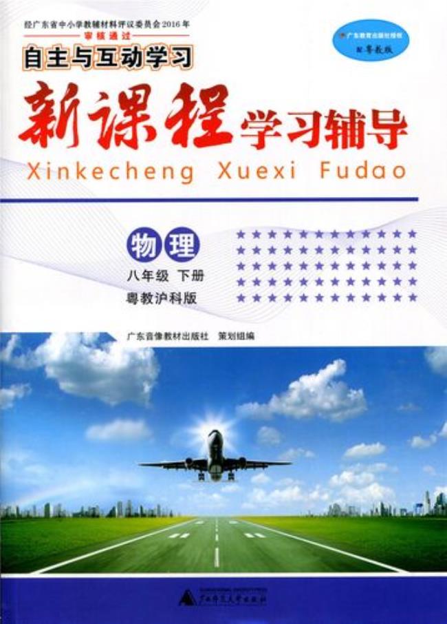 物理沪教版和人教版哪个好