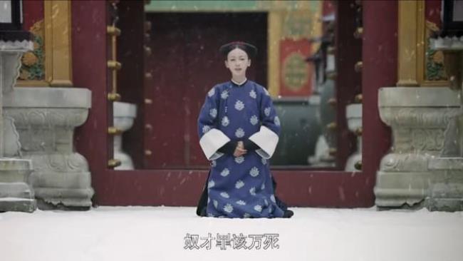 魏璎珞跪雪地第几集