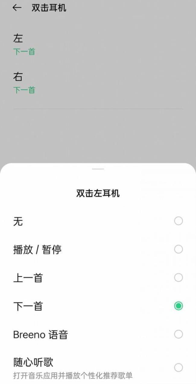 oppo耳机调节左右音量