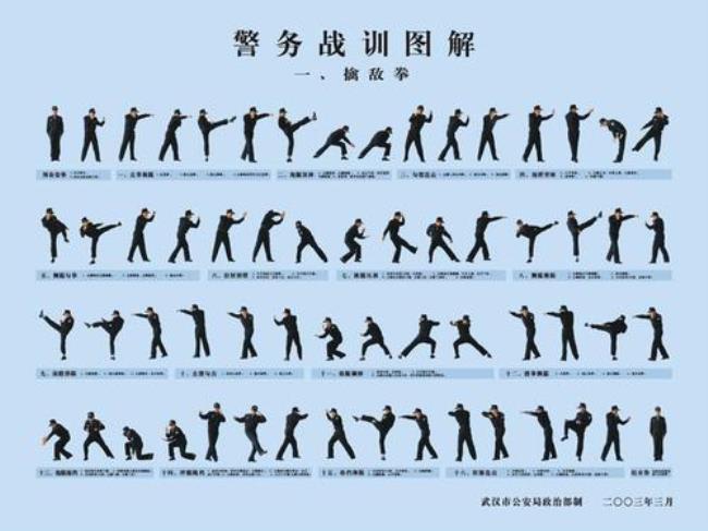 八套军体拳