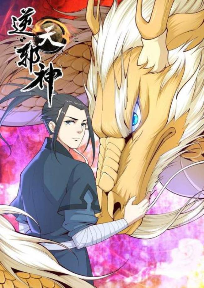 逆天邪神为什么断更了