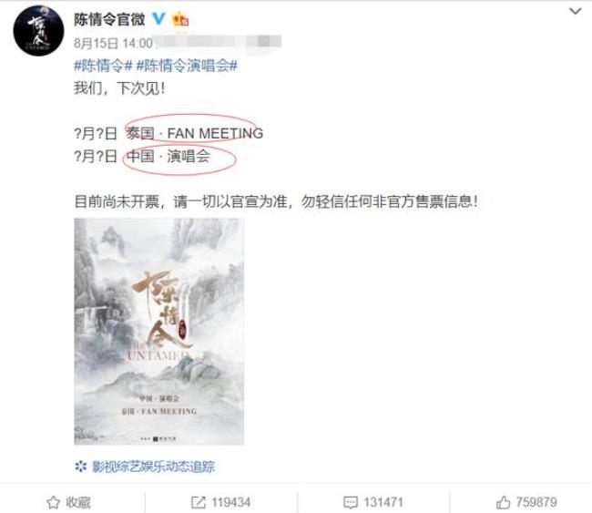 陈情令见面会时间