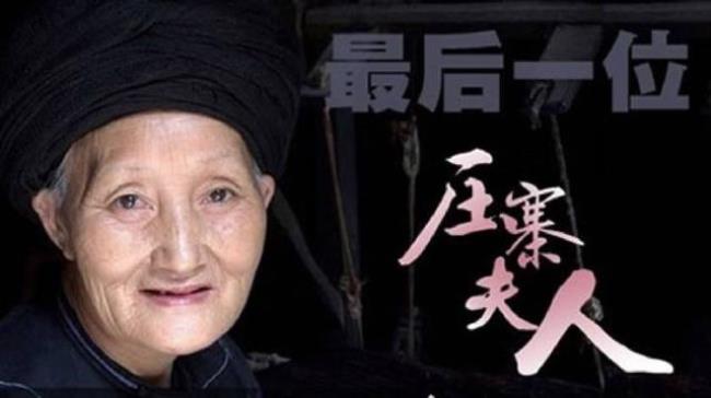 压寨夫人的老公
