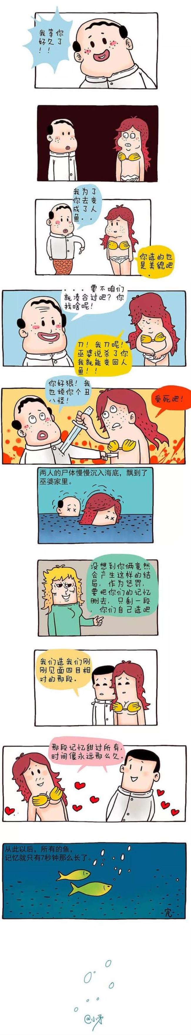 海的女儿前小节故事新编