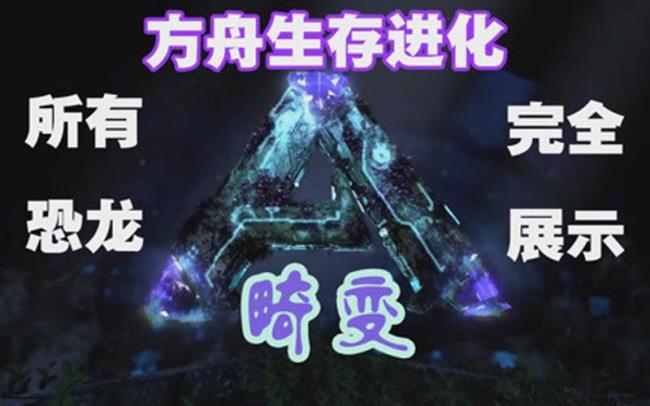 方舟dlc到底多大