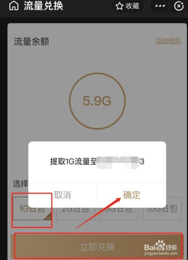 中国移动app不能查看剩余流量