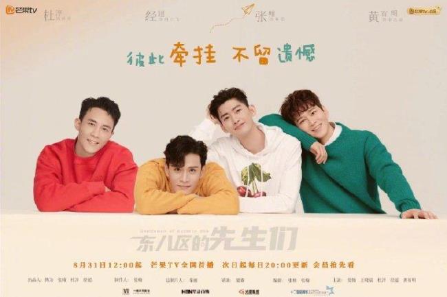 东八区的先生们制片人是谁