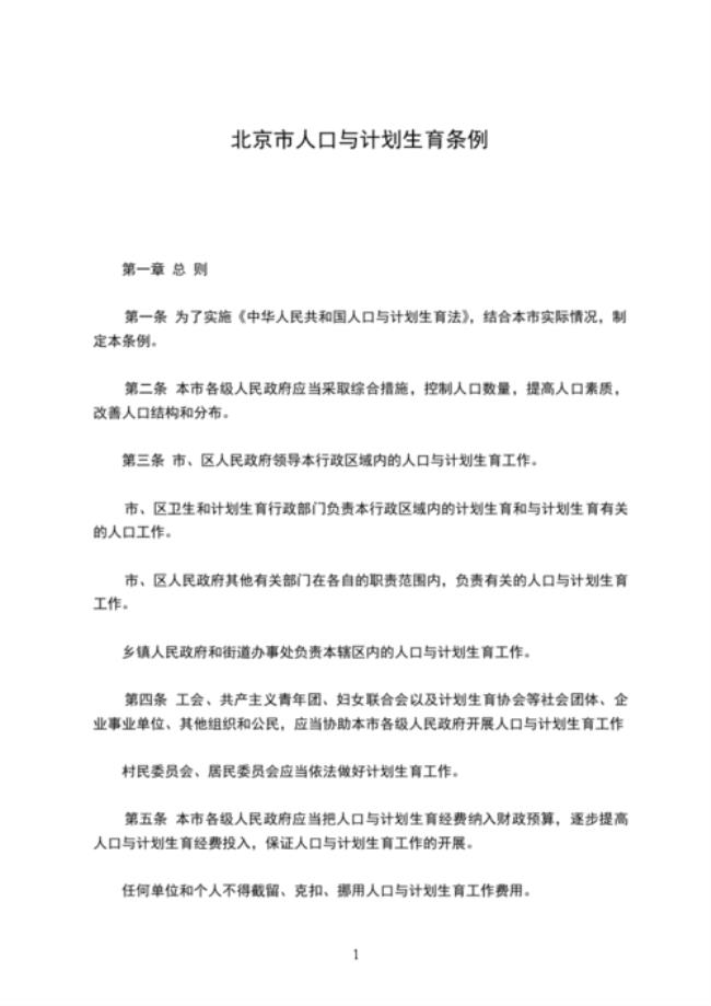 福建人口与计划生育条例