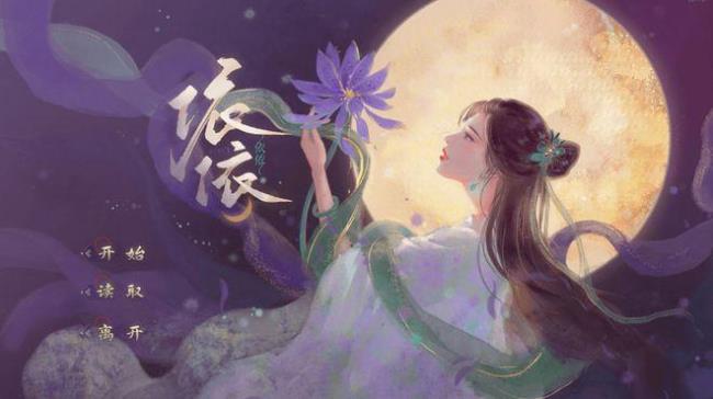 梦是明月吗