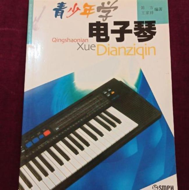 电子琴要学多久