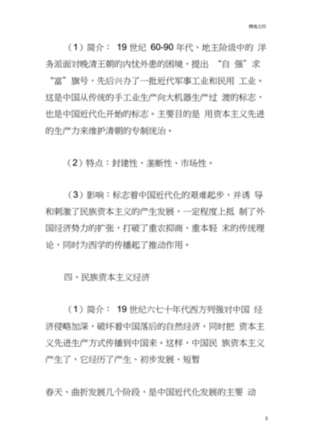 中国经济的5基本特征是什么