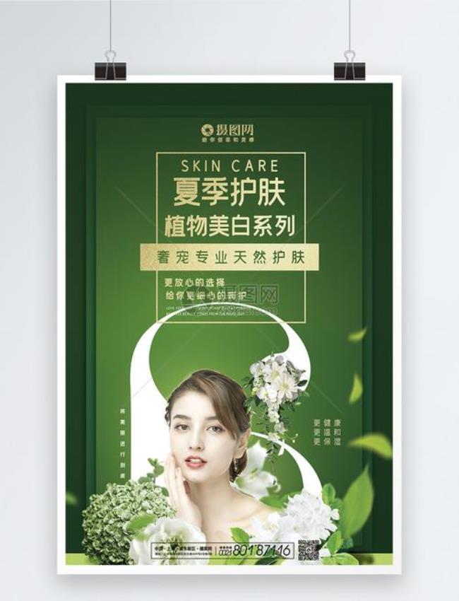 高效的植物美容