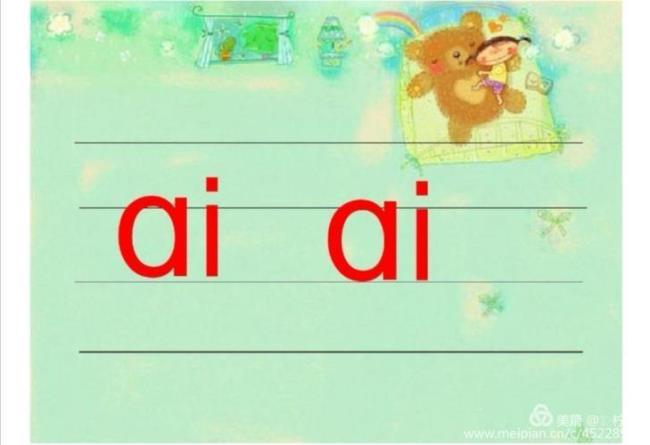 ai能和哪些声母相拼