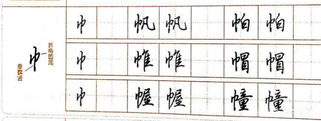 偏旁右竖钩的字有哪些
