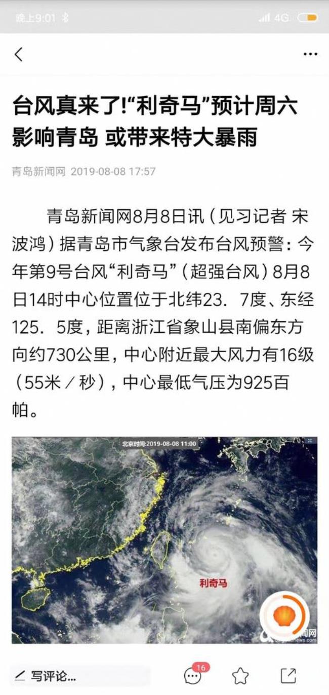 利奇马台风会不会复活