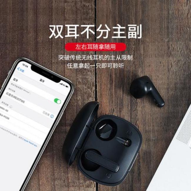网易me02tws蓝牙耳机说明书
