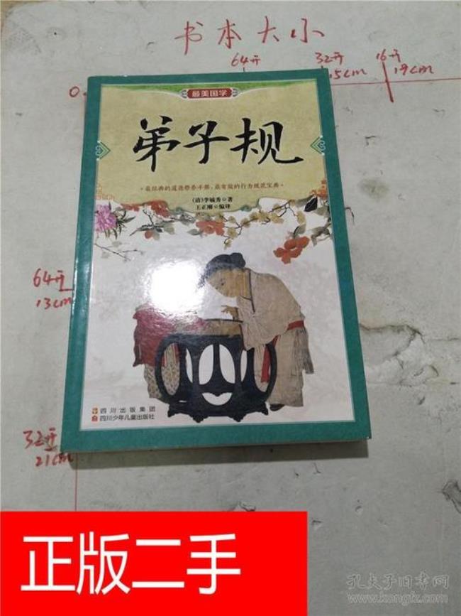 弟子规买哪个出版社的好
