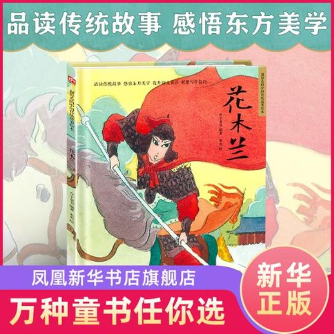 儿童睡前故事花木兰的故事大全