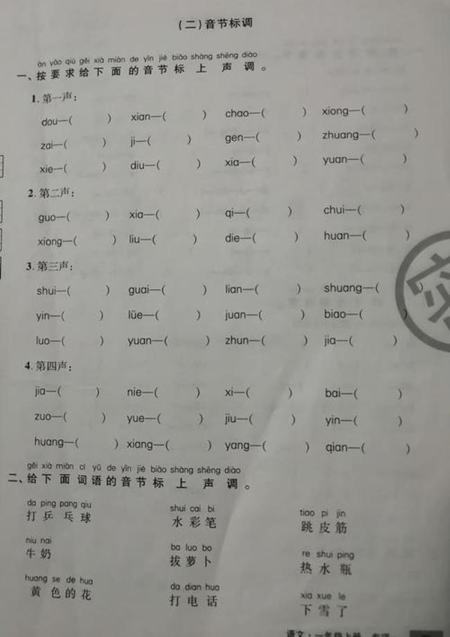 x和i相拼四个声调的字有哪些
