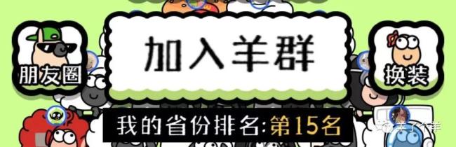 羊羊乐什么意思