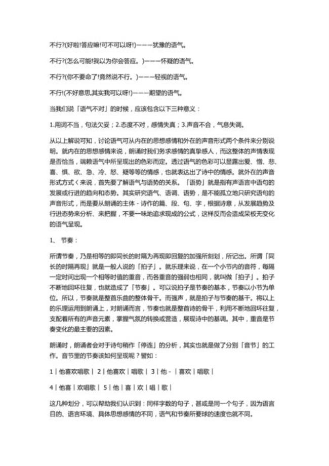 诗朗诵技巧三要素