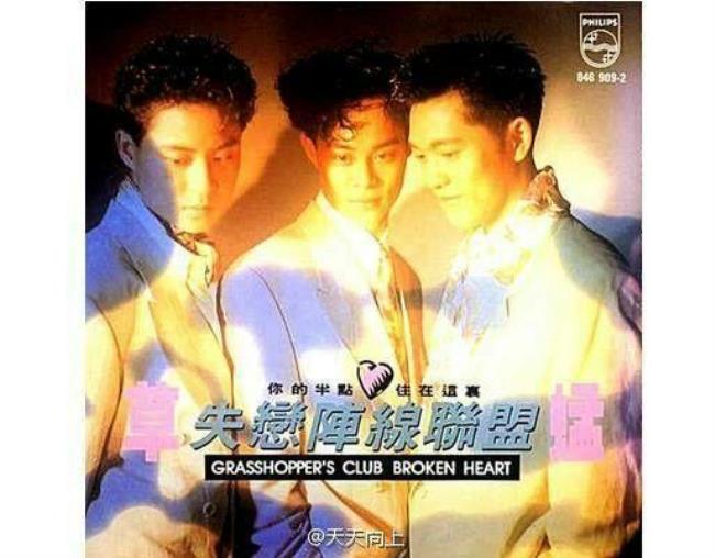 失恋阵线联盟前奏谁写的