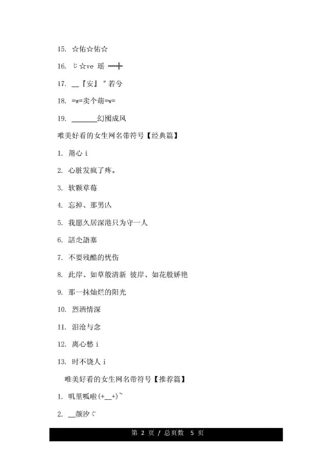 带七的网名