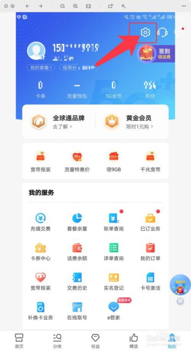 中国移动app已转后台运行如何关闭