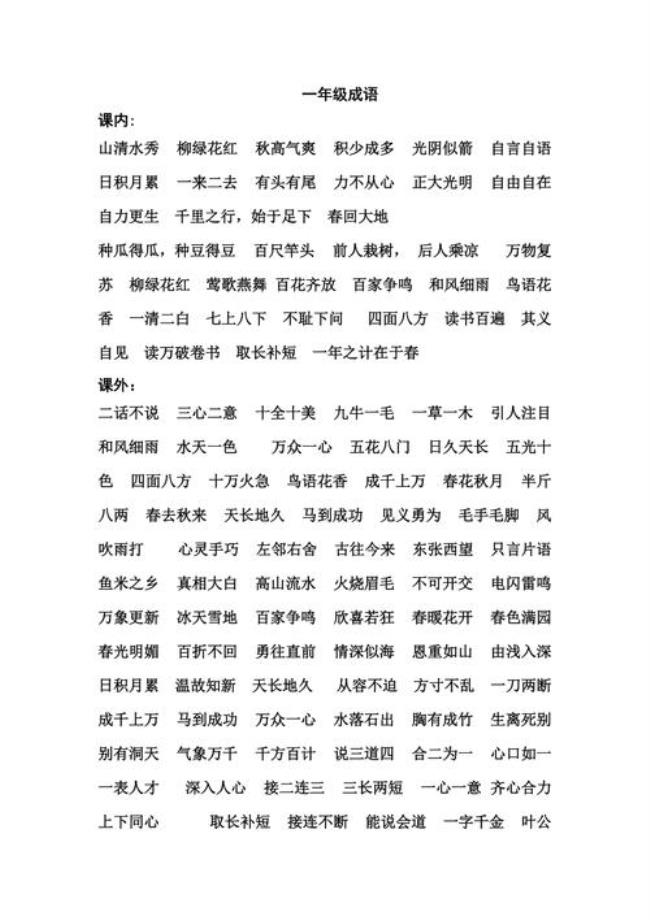 什么神奇的成语有哪些二年级