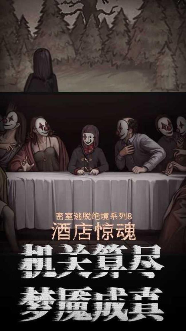 密室逃脱有多少个系列