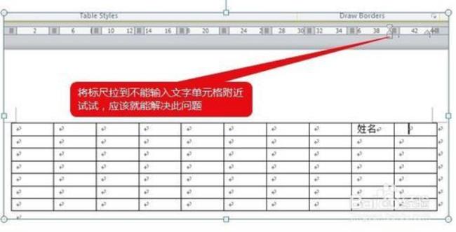 Word如何将单元格格式统一