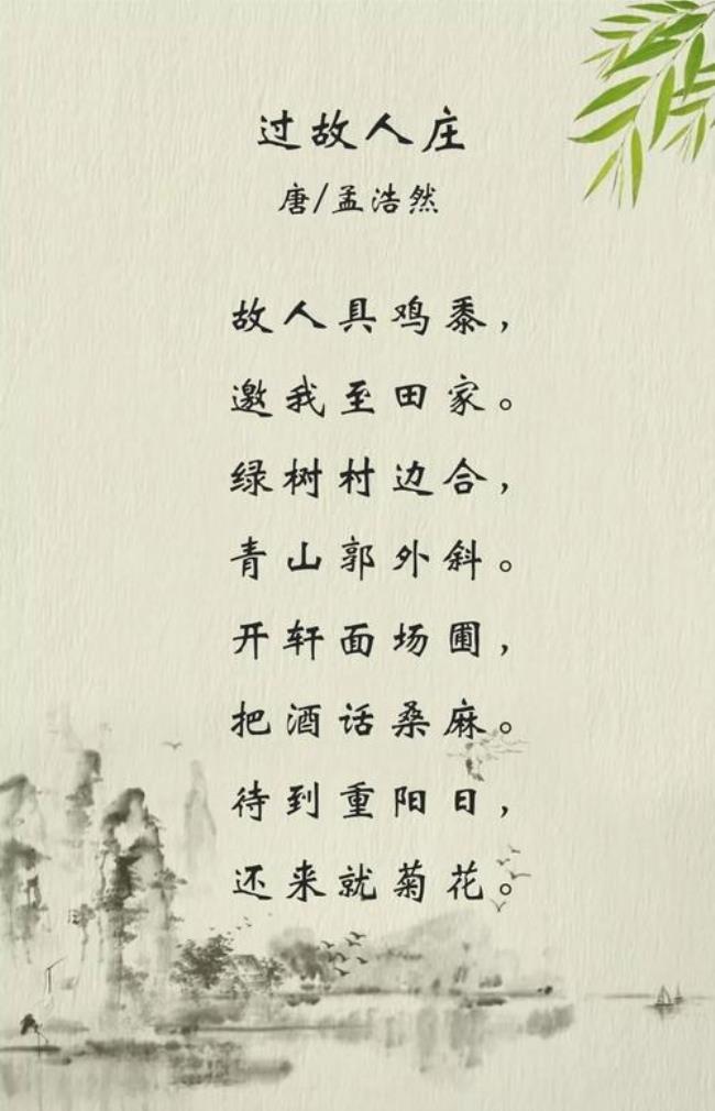 写出《过故人庄》古诗带拼音版本