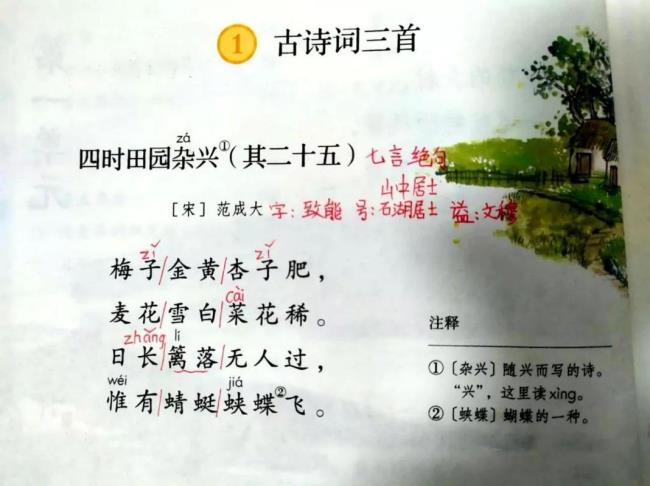 四年级下册15首古诗