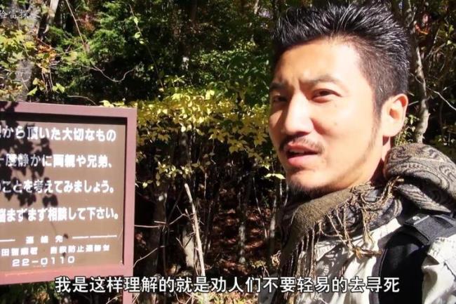 雷探长青木原树海是真的吗