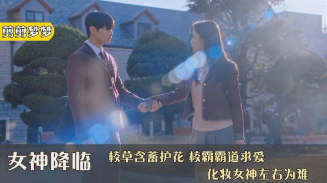 女神降临女校霸是谁